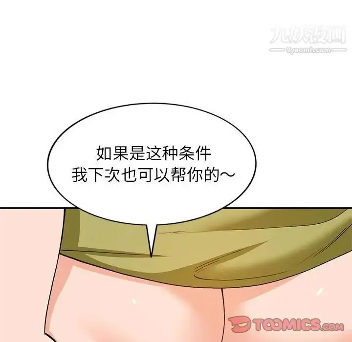 漫画《小镇上的女人们》第35话第87张图