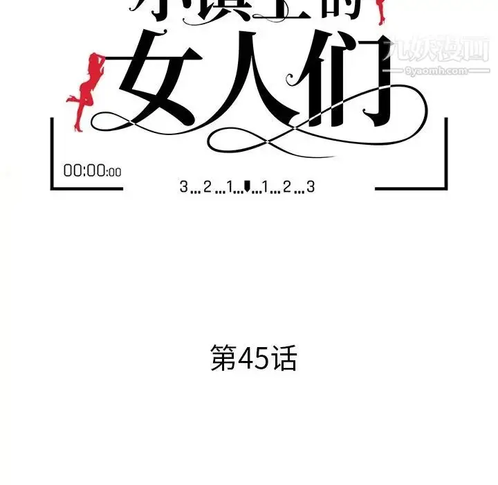 漫画《小镇上的女人们》第45话第13张图