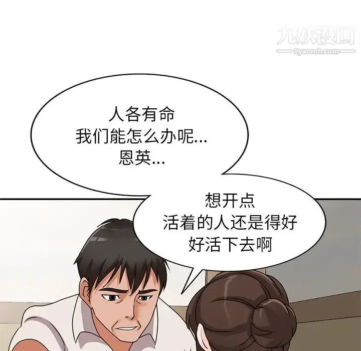 漫画《小镇上的女人们》第45话第77张图