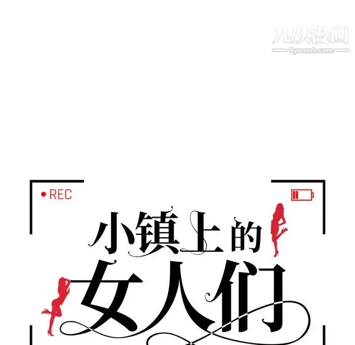 漫画《小镇上的女人们》第47话第14张图