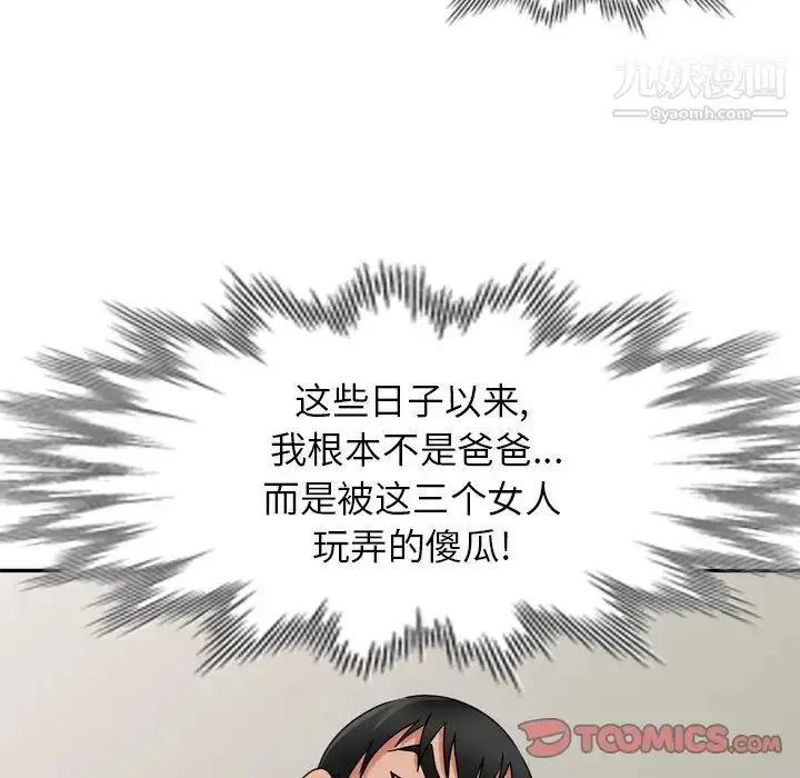 漫画《小镇上的女人们》第47话第141张图
