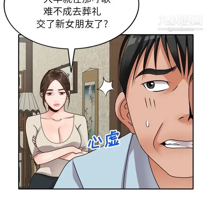 漫画《小镇上的女人们》第47话第23张图