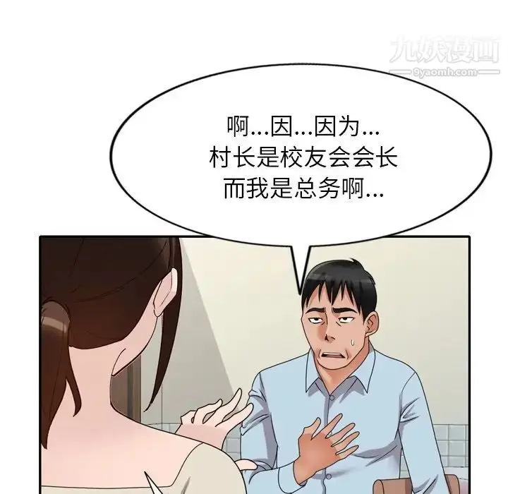 漫画《小镇上的女人们》第47话第32张图