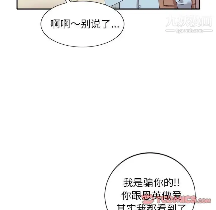 漫画《小镇上的女人们》第47话第33张图