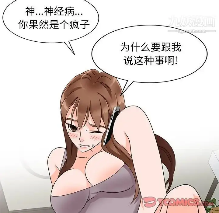 漫画《小镇上的女人们》第47话第99张图