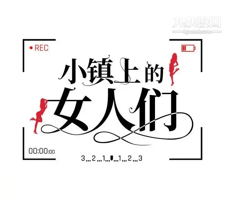 漫画《小镇上的女人们》第31话第14张图