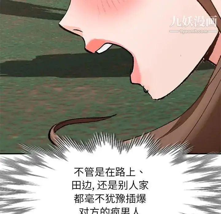 漫画《小镇上的女人们》第38话第102张图