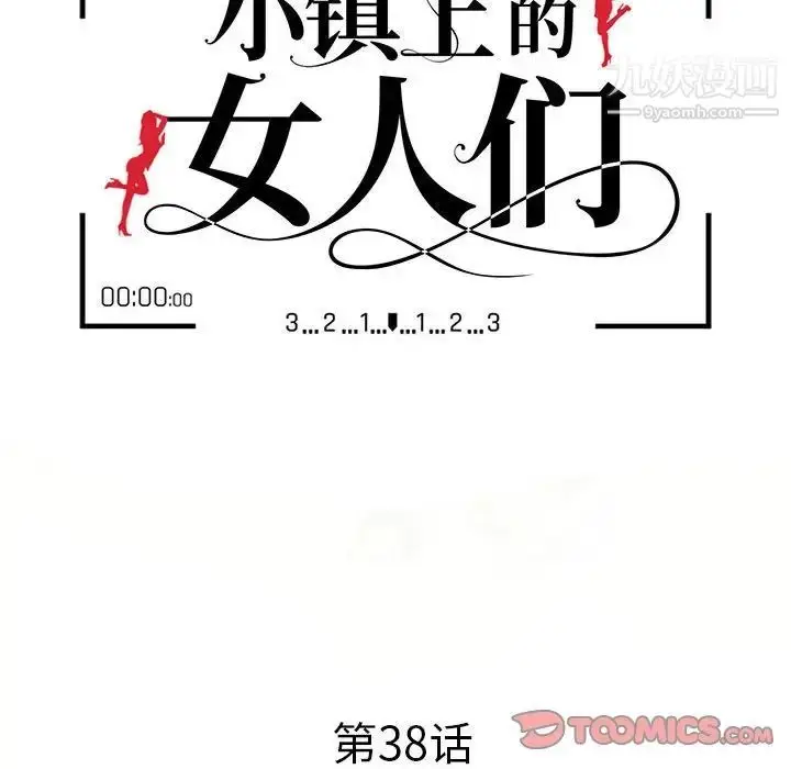 漫画《小镇上的女人们》第38话第15张图