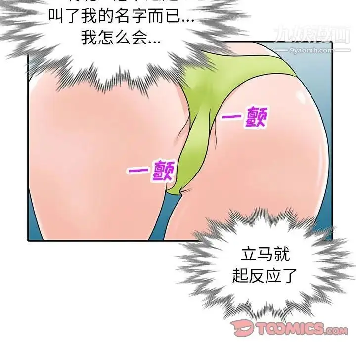 漫画《小镇上的女人们》第38话第45张图