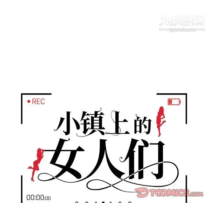 漫画《小镇上的女人们》第26话第15张图