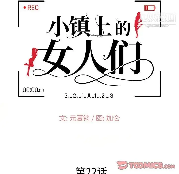 漫画《小镇上的女人们》第22话第15张图
