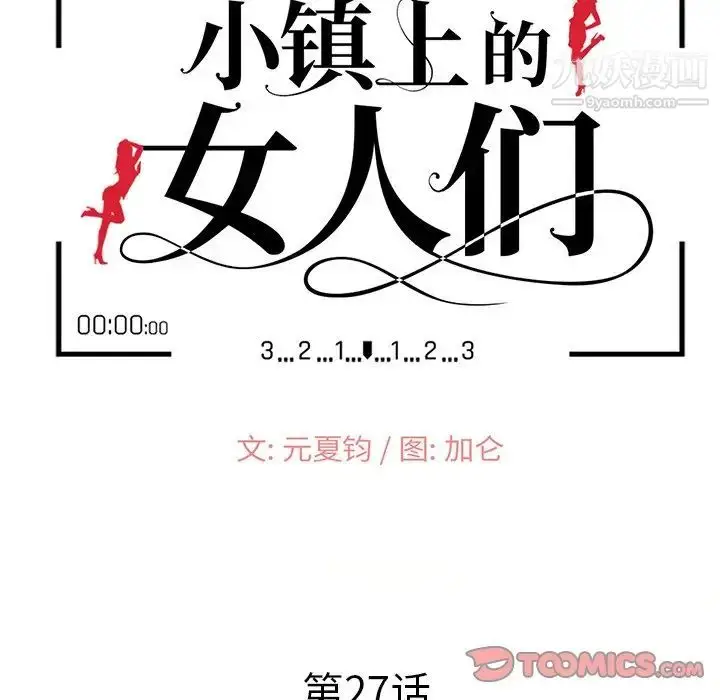 漫画《小镇上的女人们》第27话第15张图