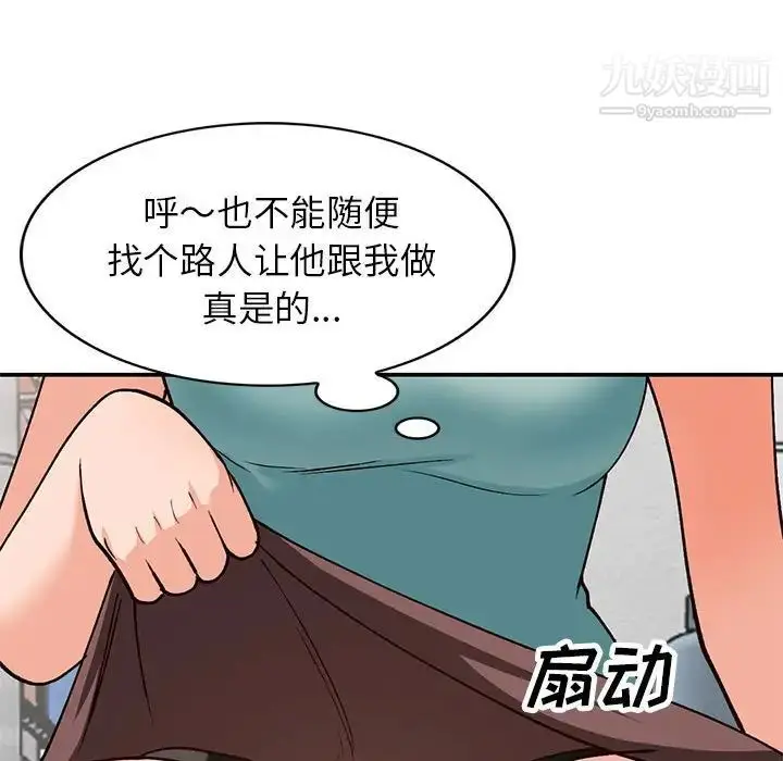 漫画《小镇上的女人们》第33话第101张图