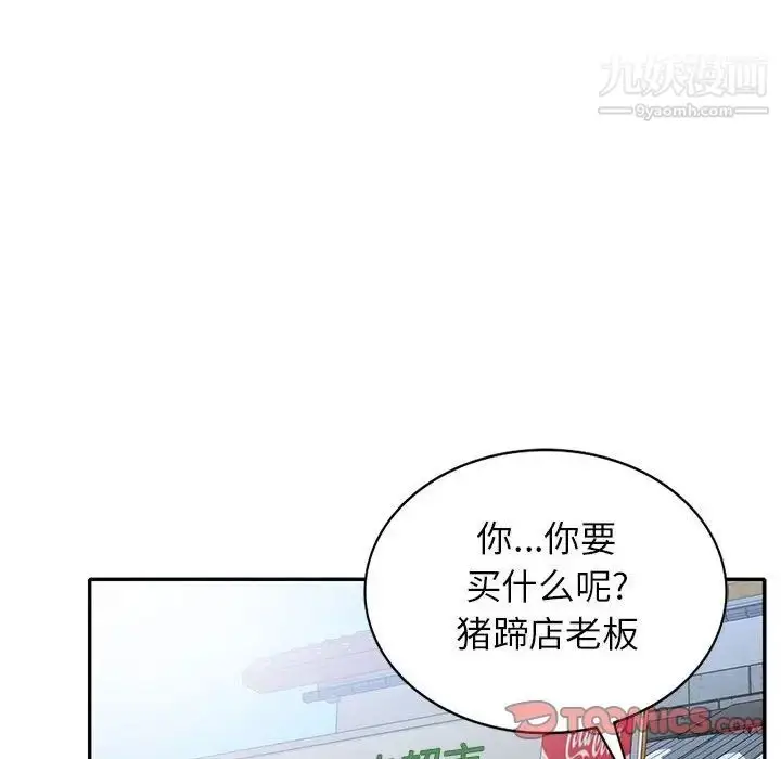 漫画《小镇上的女人们》第33话第111张图