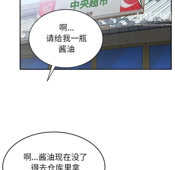 漫画《小镇上的女人们》第33话第112张图