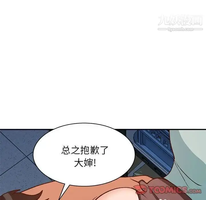 漫画《小镇上的女人们》第33话第135张图