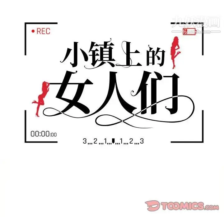 漫画《小镇上的女人们》第33话第15张图