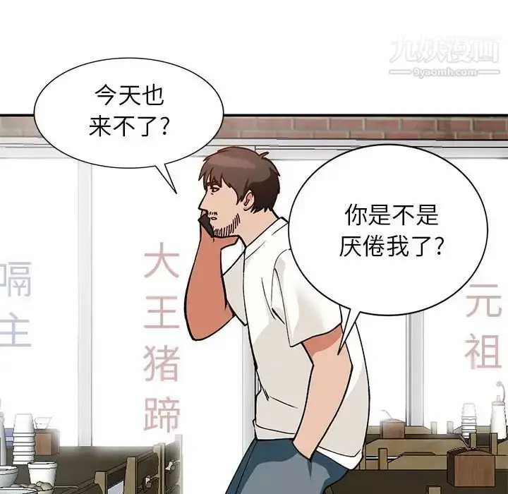 漫画《小镇上的女人们》第33话第72张图