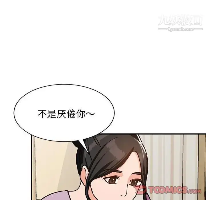 漫画《小镇上的女人们》第33话第75张图