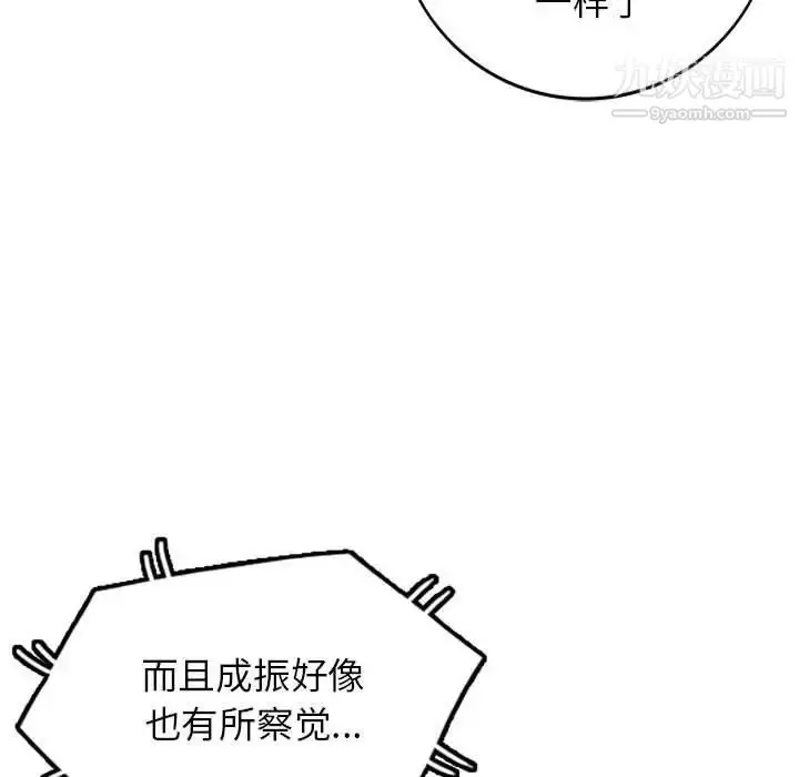 漫画《小镇上的女人们》第33话第77张图