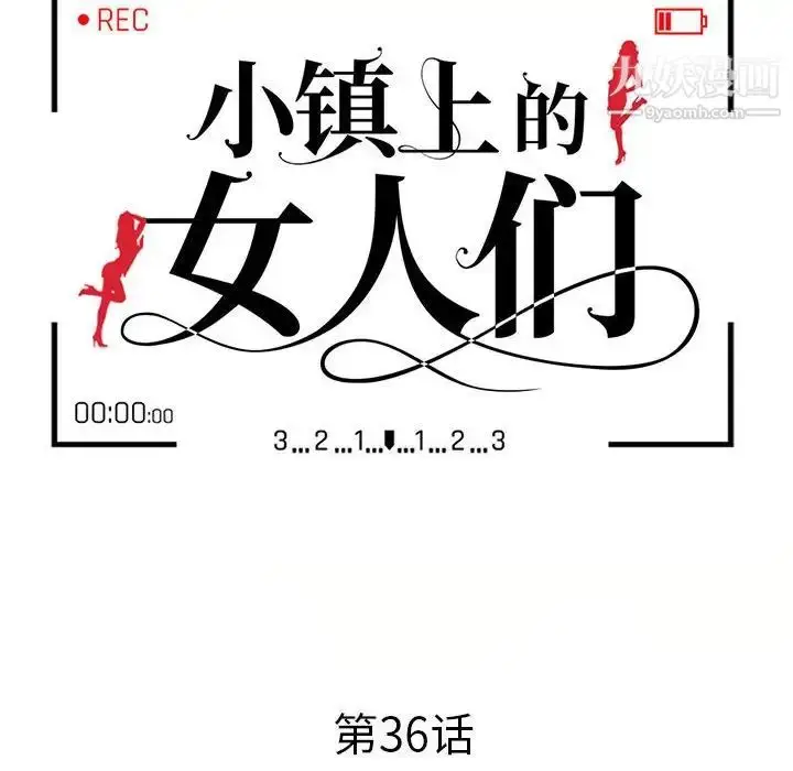 漫画《小镇上的女人们》第36话第16张图