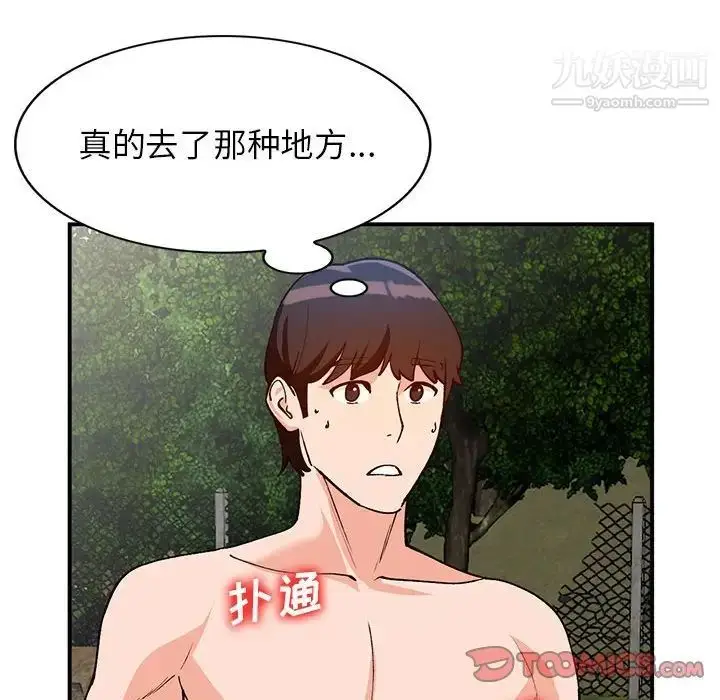 漫画《小镇上的女人们》第36话第93张图