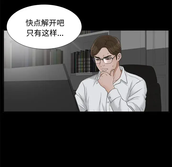 漫画《未亡人》第39话第11张图