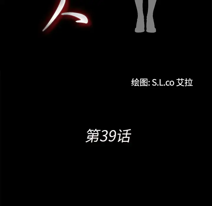 漫画《未亡人》第39话第15张图