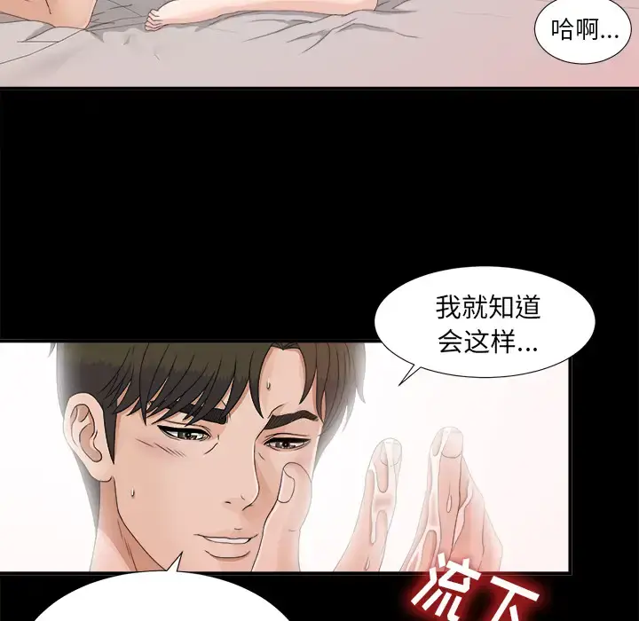 漫画《未亡人》第39话第28张图
