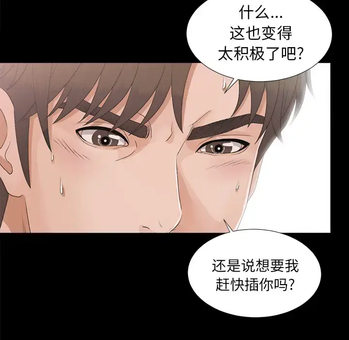 漫画《未亡人》第39话第42张图