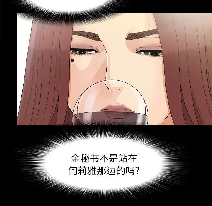 漫画《未亡人》第39话第52张图