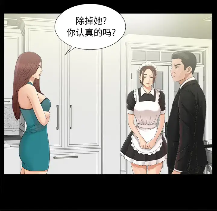漫画《未亡人》第39话第53张图