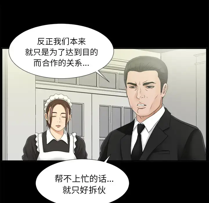 漫画《未亡人》第39话第55张图