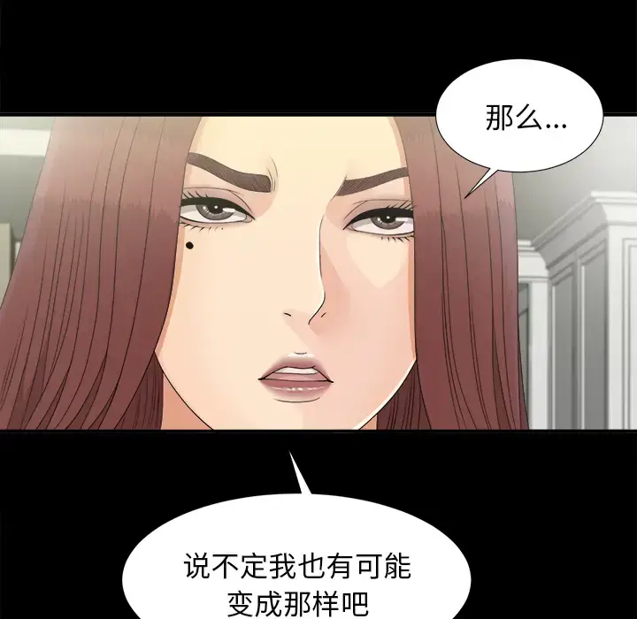漫画《未亡人》第39话第57张图