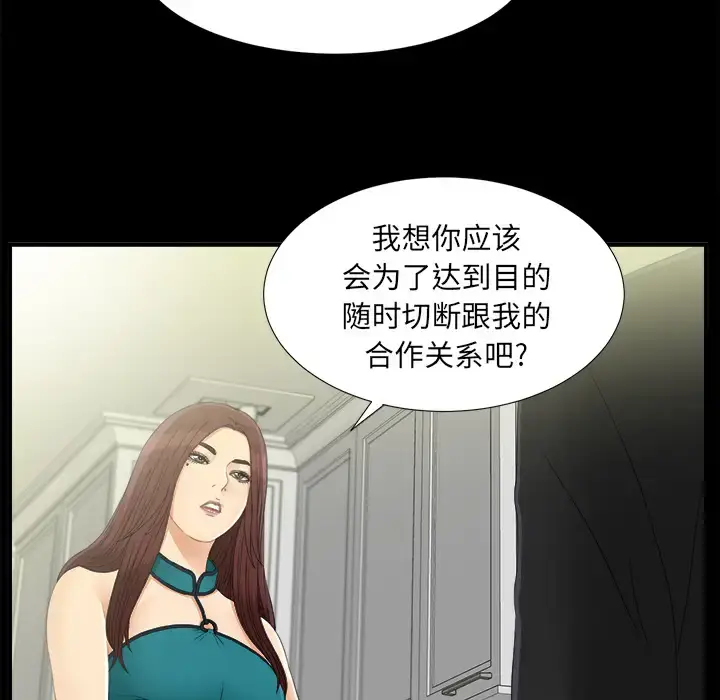 漫画《未亡人》第39话第58张图