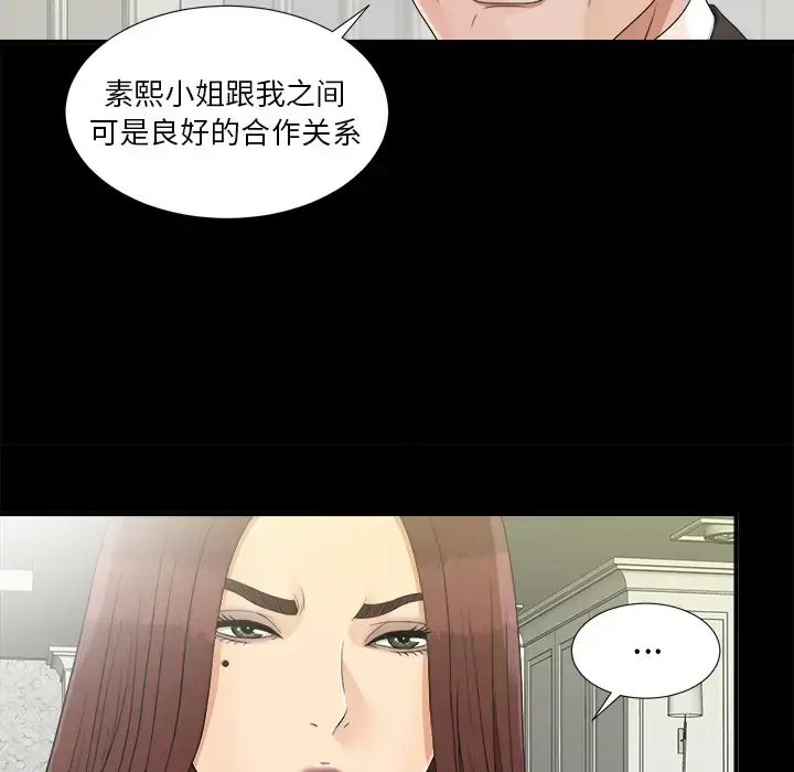 漫画《未亡人》第39话第61张图