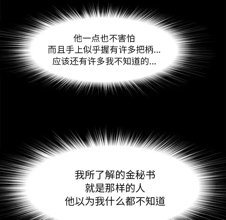 漫画《未亡人》第39话第63张图