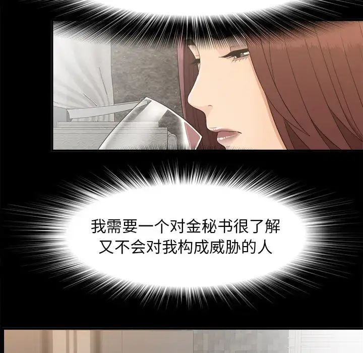 漫画《未亡人》第39话第65张图