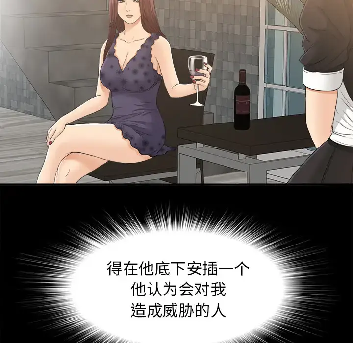 漫画《未亡人》第39话第68张图