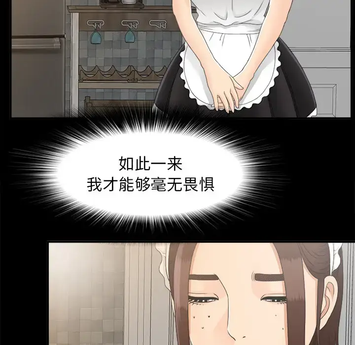 漫画《未亡人》第39话第70张图