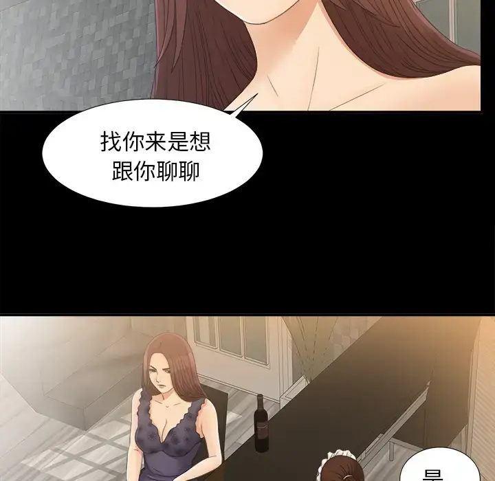 漫画《未亡人》第39话第72张图