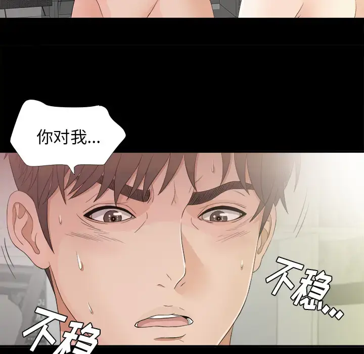 漫画《未亡人》第39话第92张图