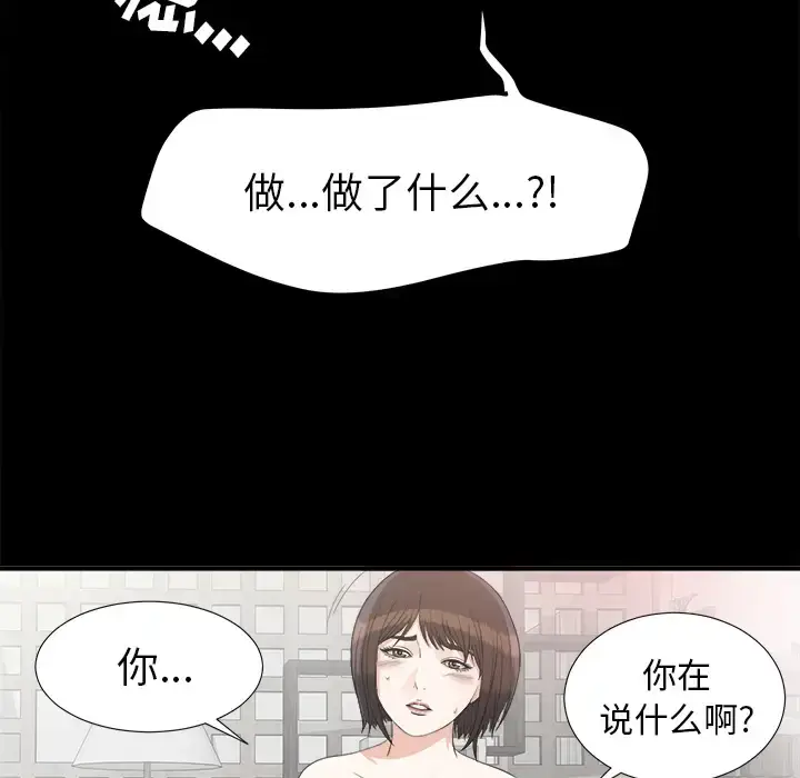 漫画《未亡人》第39话第93张图