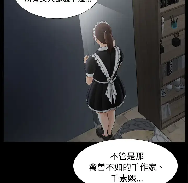 漫画《未亡人》第46章第10张图