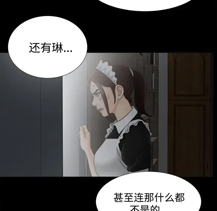 漫画《未亡人》第46章第11张图