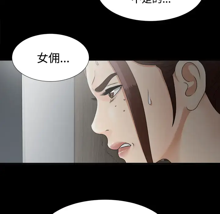 漫画《未亡人》第46章第12张图