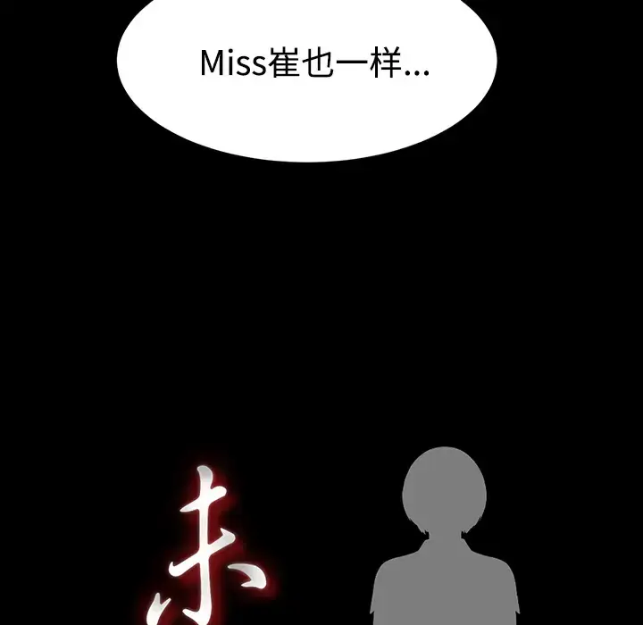 漫画《未亡人》第46章第13张图