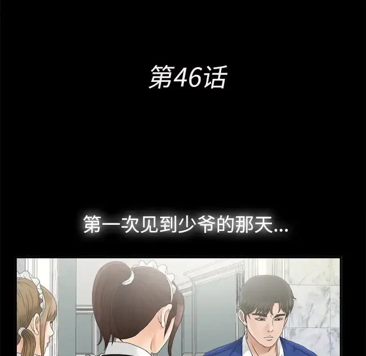 漫画《未亡人》第46章第15张图