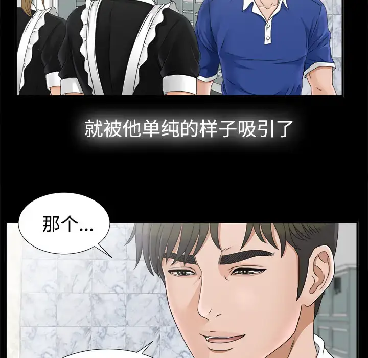 漫画《未亡人》第46章第16张图