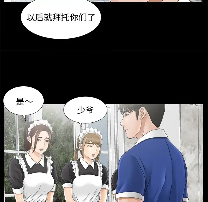 漫画《未亡人》第46章第17张图